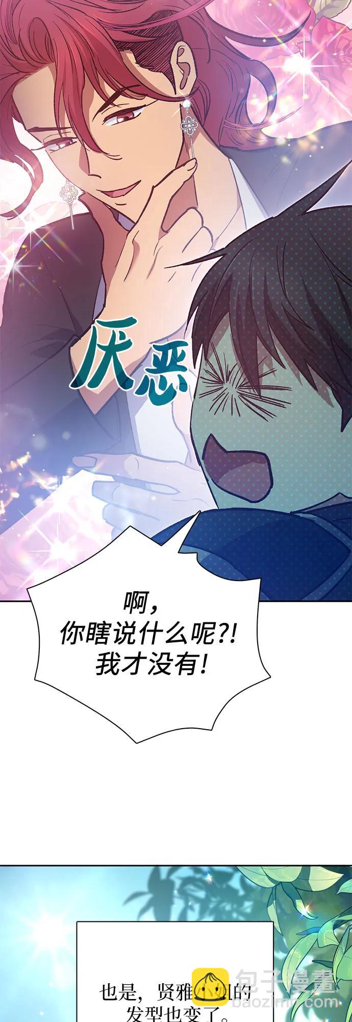 我培養的S級們 - [第80話] 逐漸改變的事物(1/2) - 1