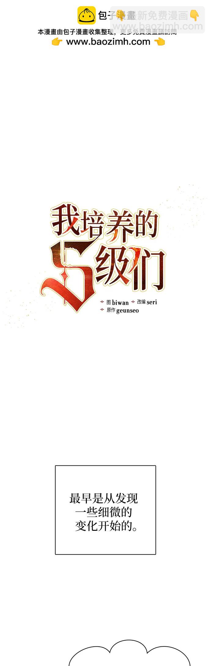 我培養的S級們 - [第80話] 逐漸改變的事物(1/2) - 2