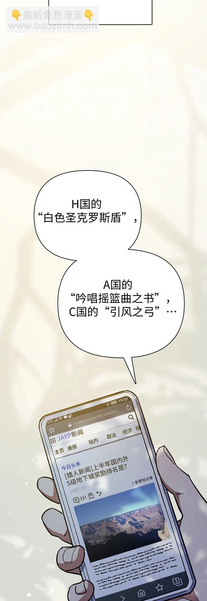 我培養的S級們 - [第80話] 逐漸改變的事物(1/2) - 6