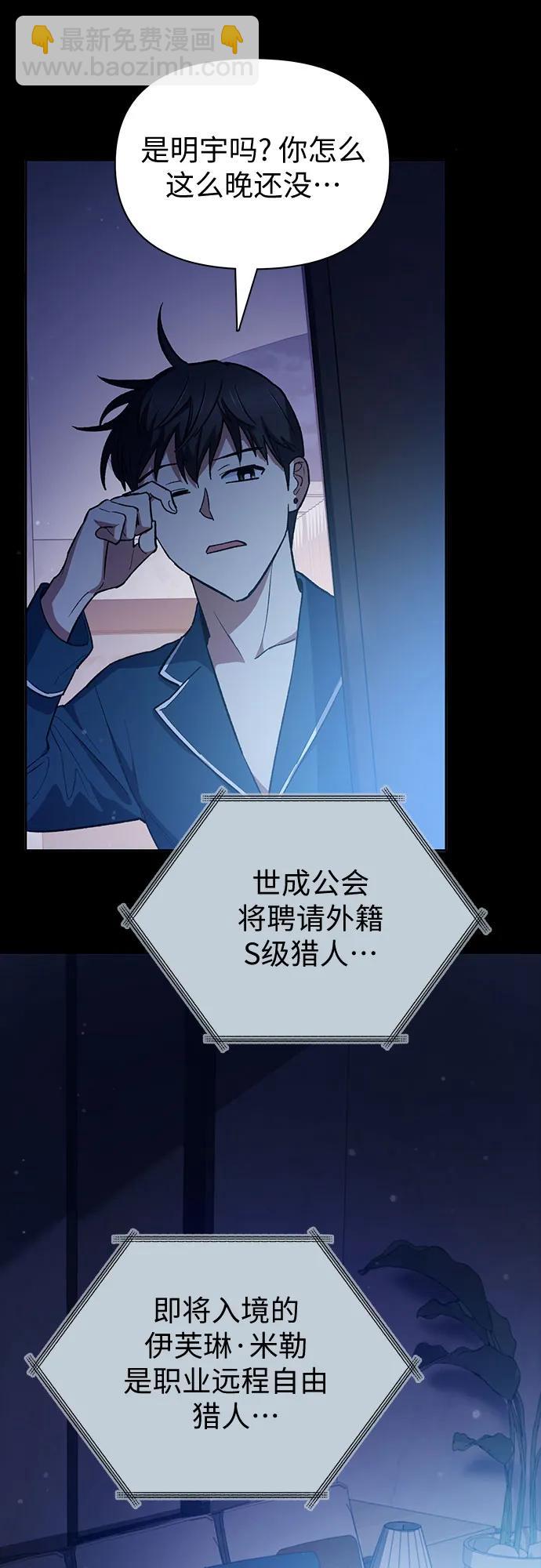 我培養的S級們 - [第80話] 逐漸改變的事物(1/2) - 8