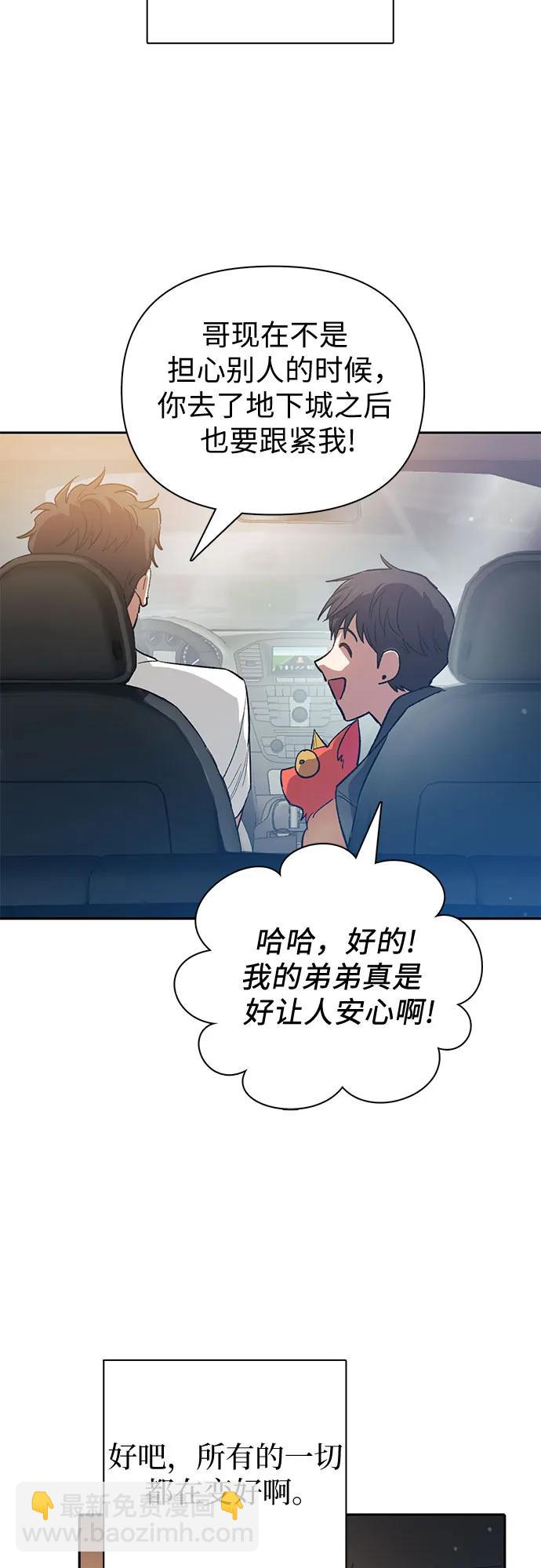 我培養的S級們 - [第80話] 逐漸改變的事物(1/2) - 5