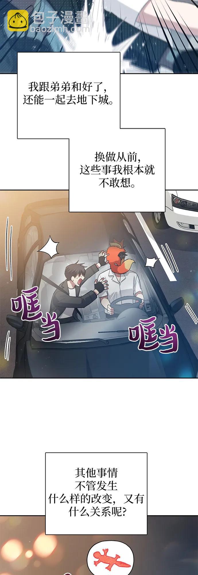 我培養的S級們 - [第80話] 逐漸改變的事物(1/2) - 7