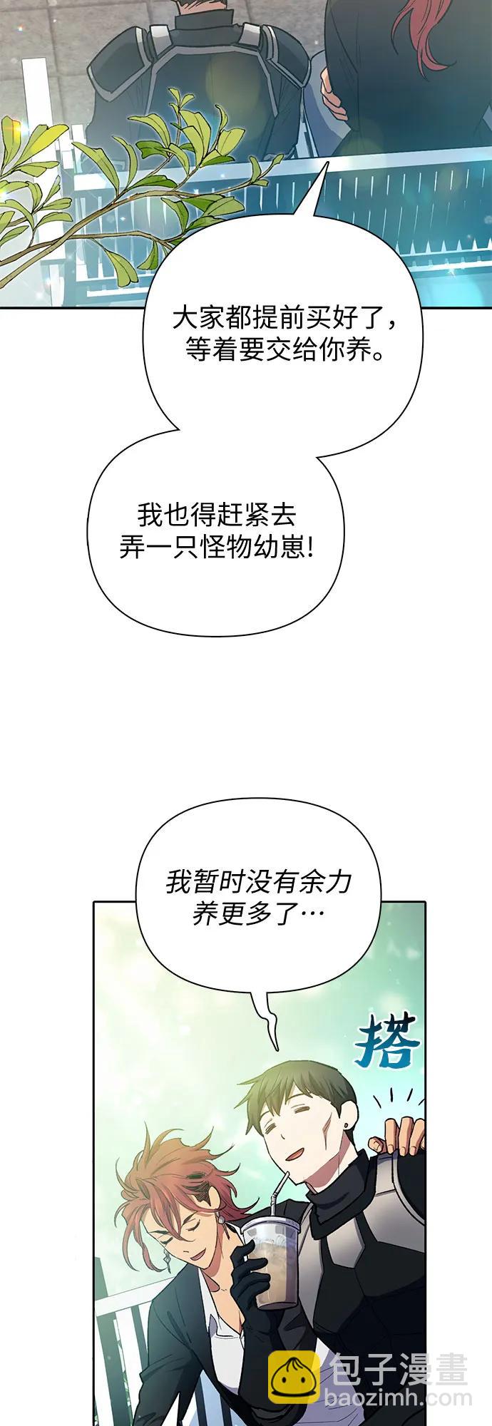 我培養的S級們 - [第80話] 逐漸改變的事物(1/2) - 6