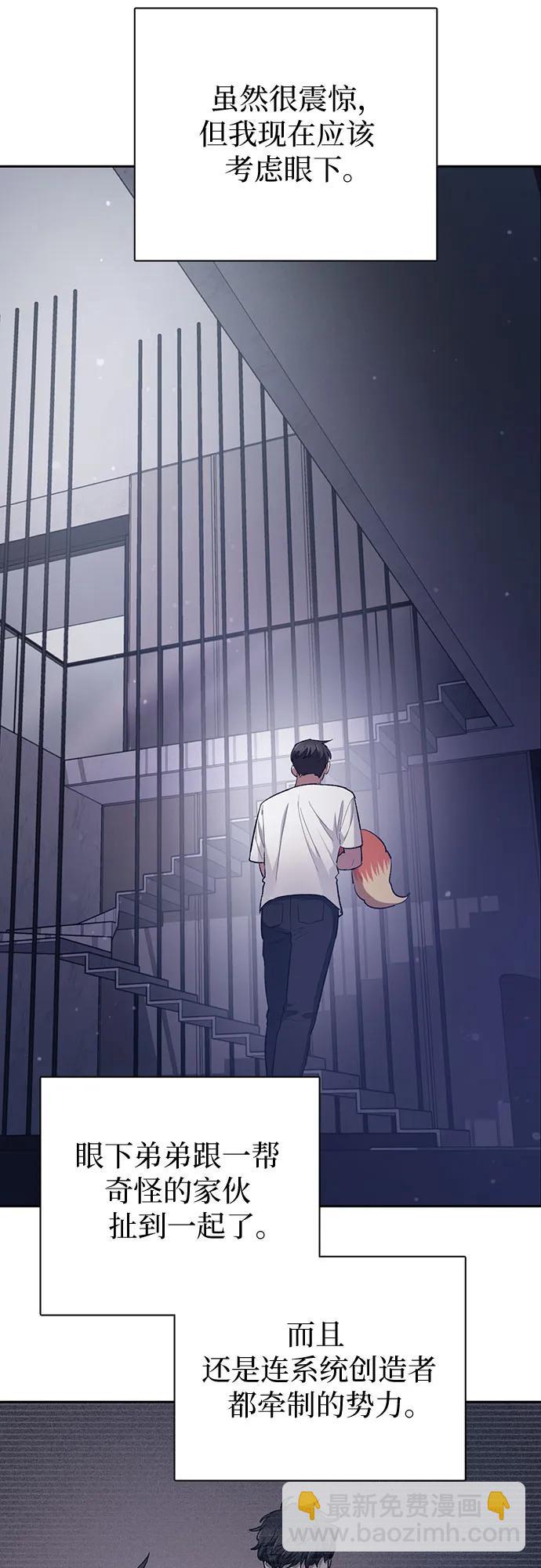 我培養的S級們 - [第82話] 被分離的事物 (2)(1/2) - 3