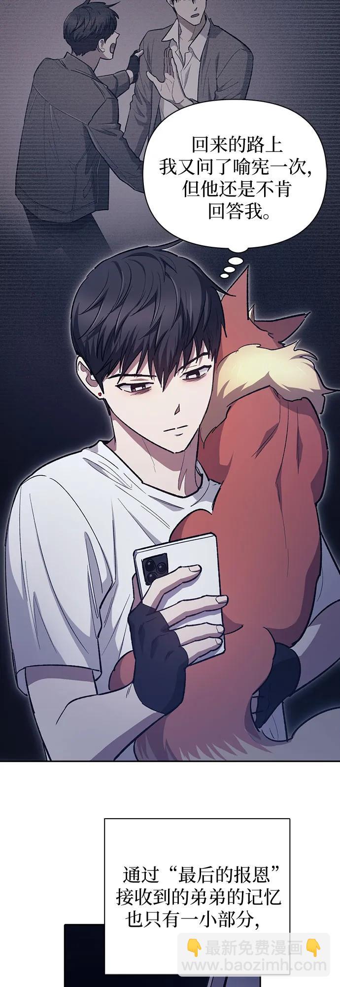 我培養的S級們 - [第82話] 被分離的事物 (2)(1/2) - 4