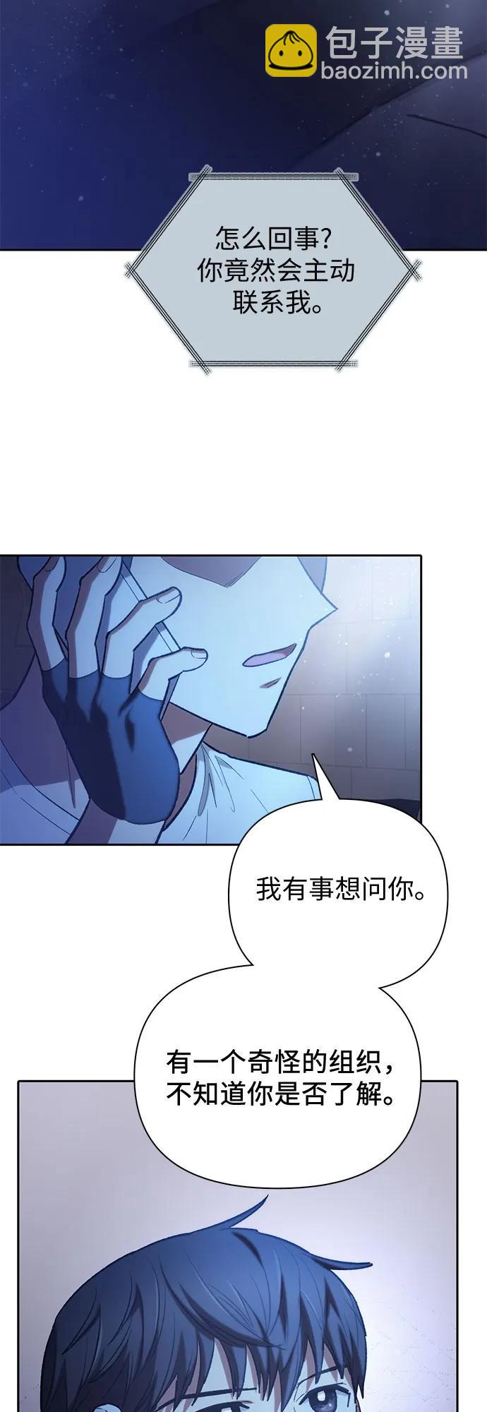 我培養的S級們 - [第82話] 被分離的事物 (2)(1/2) - 7