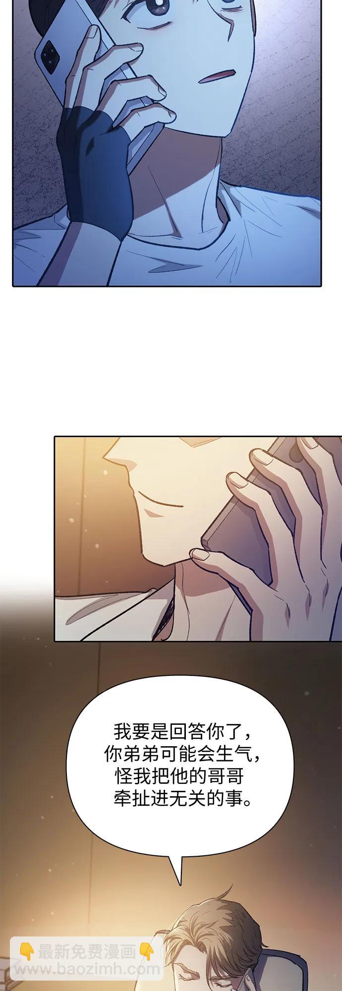 我培養的S級們 - [第82話] 被分離的事物 (2)(1/2) - 8