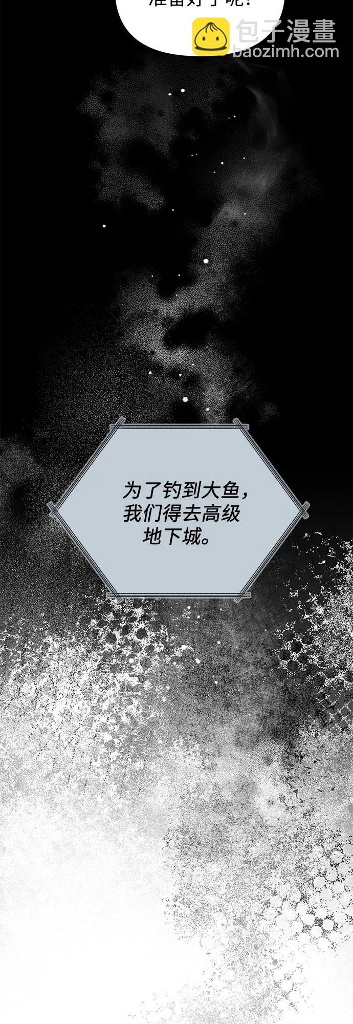 我培養的S級們 - [第82話] 被分離的事物 (2)(1/2) - 4