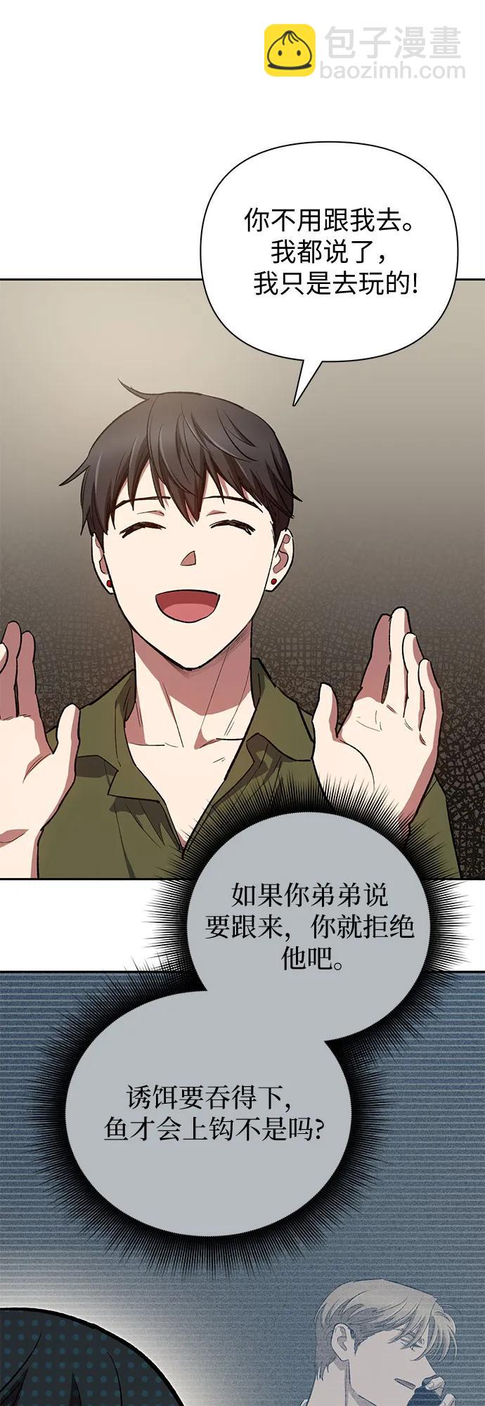 我培養的S級們 - [第82話] 被分離的事物 (2)(1/2) - 7