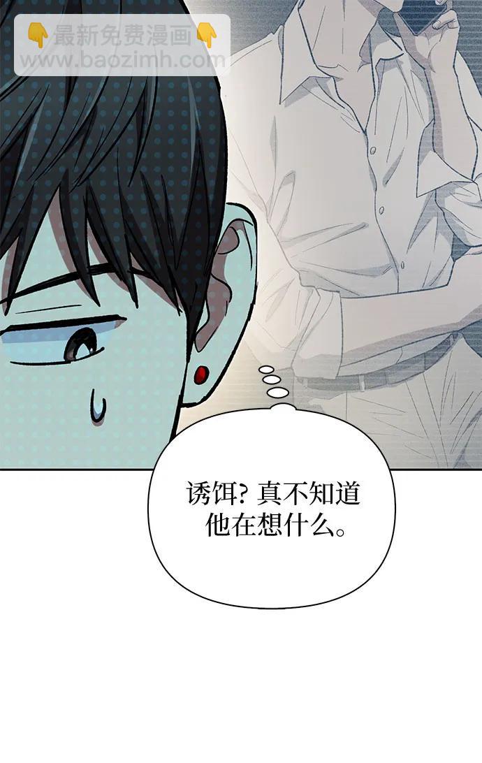 我培養的S級們 - [第82話] 被分離的事物 (2)(1/2) - 8