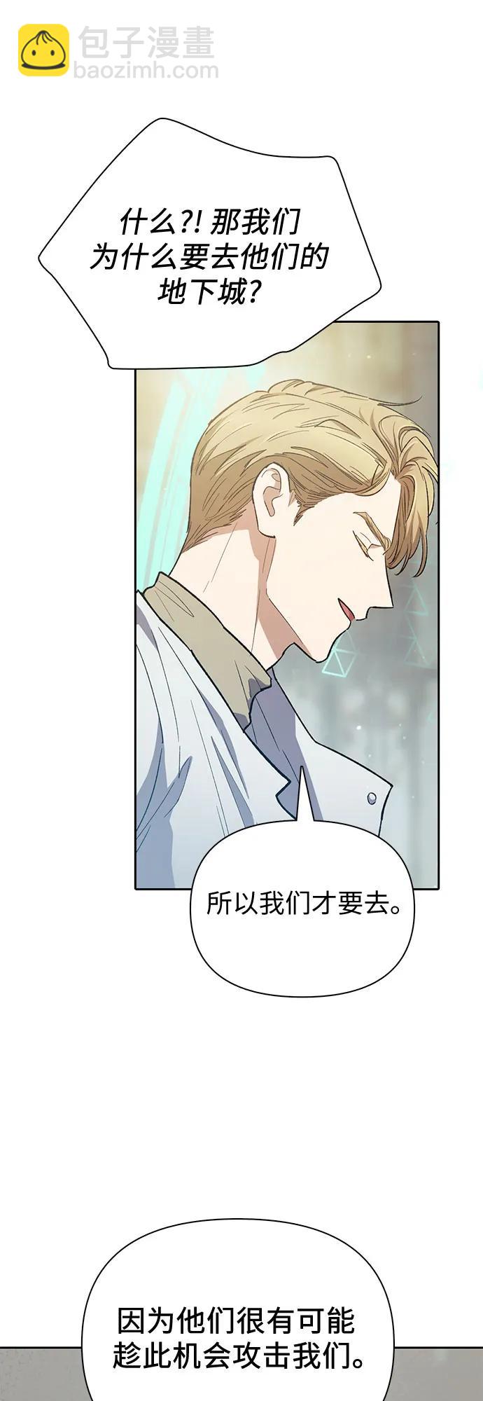 我培養的S級們 - [第82話] 被分離的事物 (2)(1/2) - 1