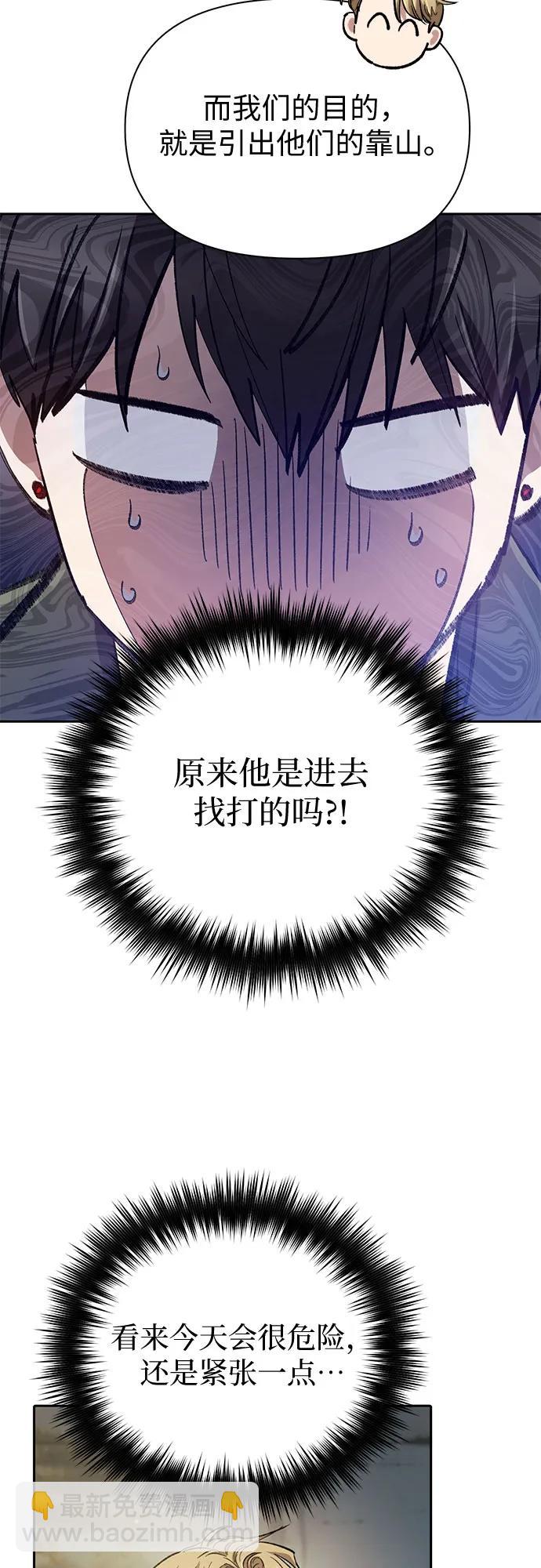 我培養的S級們 - [第82話] 被分離的事物 (2)(1/2) - 3