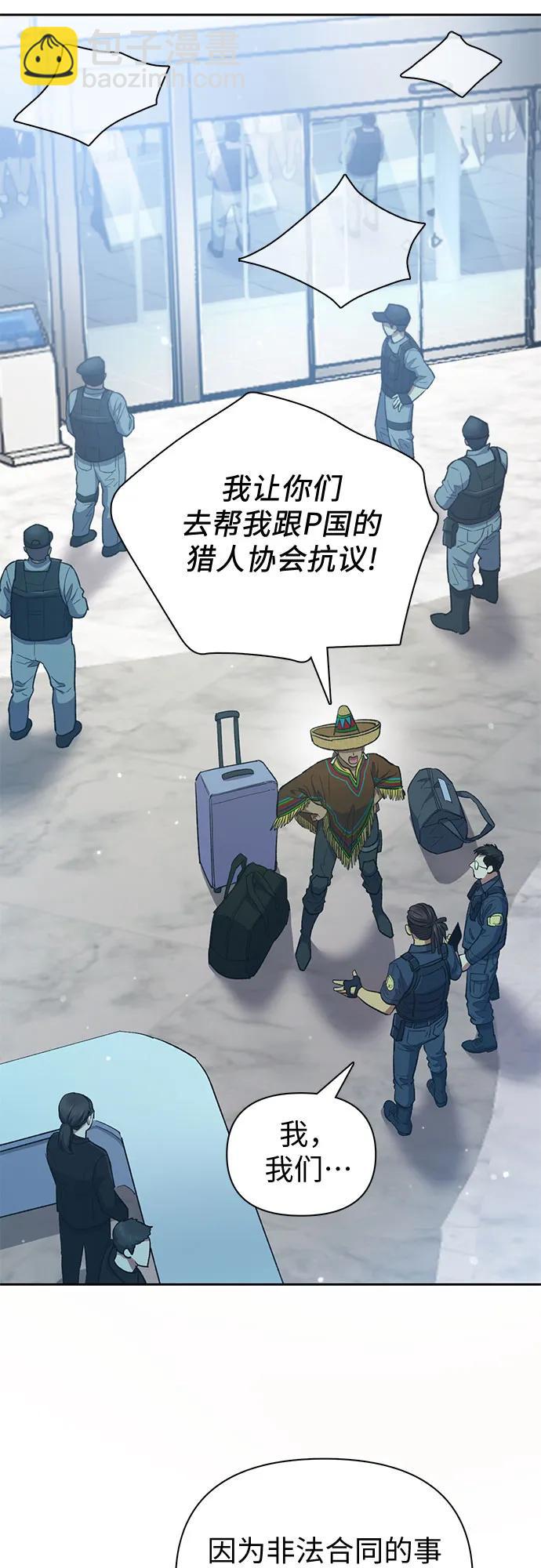 我培養的S級們 - [第82話] 被分離的事物 (2)(1/2) - 3