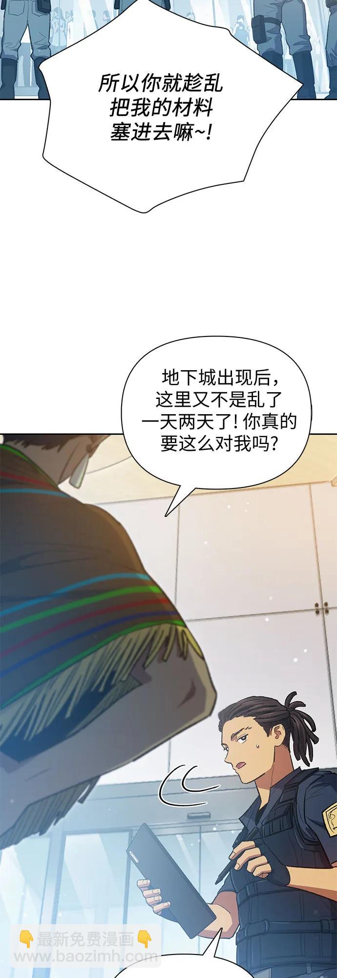 我培養的S級們 - [第82話] 被分離的事物 (2)(1/2) - 5