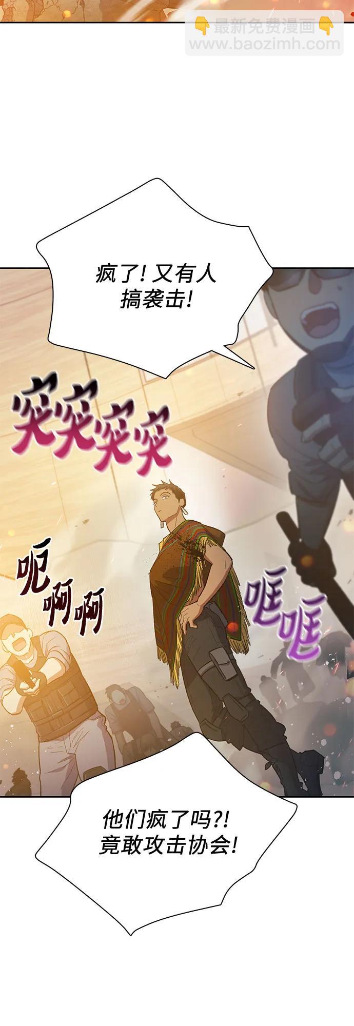 我培養的S級們 - [第82話] 被分離的事物 (2)(2/2) - 5