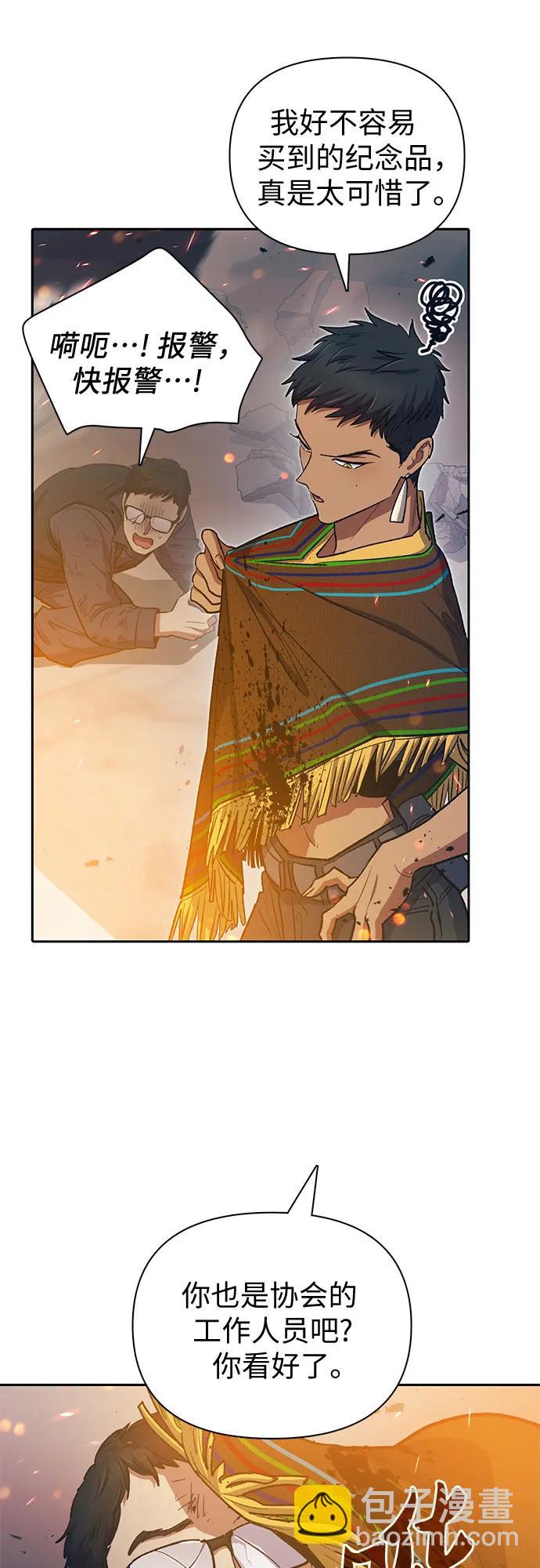 我培養的S級們 - [第82話] 被分離的事物 (2)(2/2) - 6