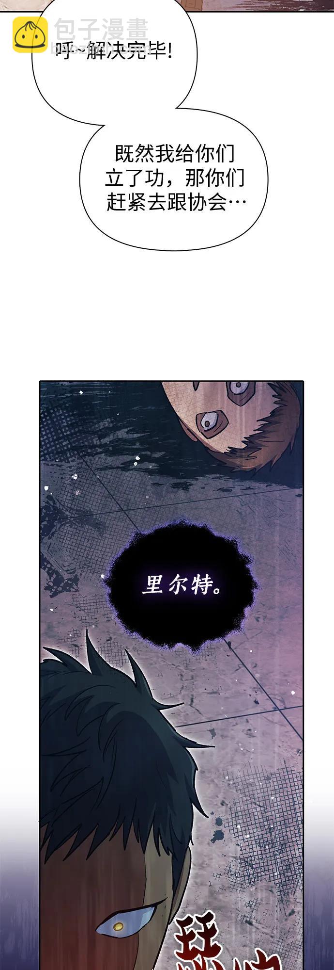 我培養的S級們 - [第82話] 被分離的事物 (2)(2/2) - 4