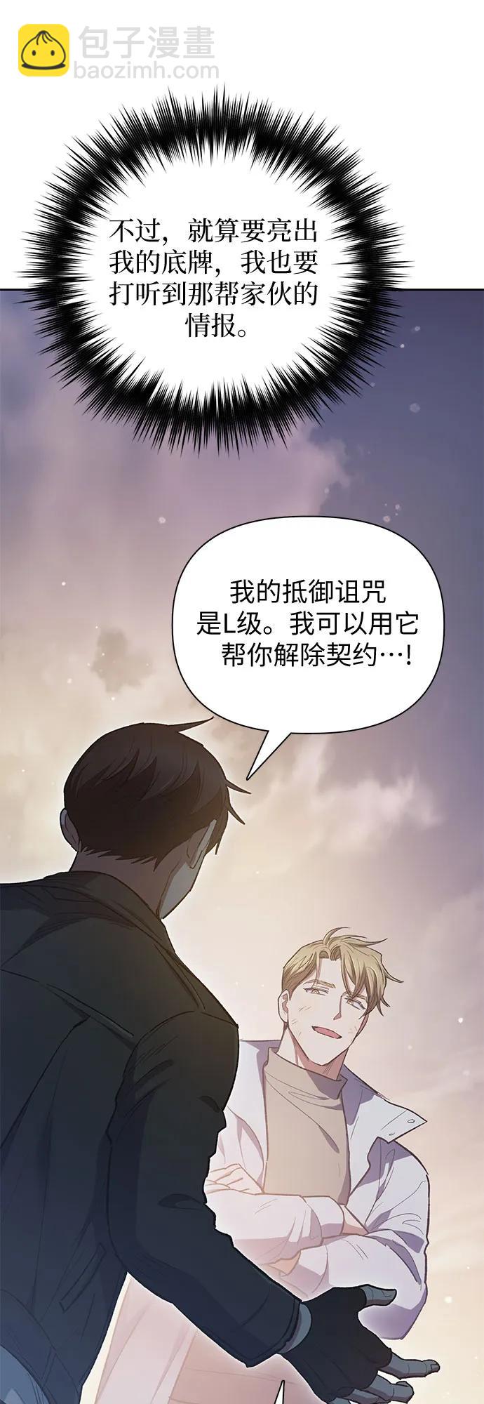 我培養的S級們 - [第86話] 詛咒契約(1/2) - 4