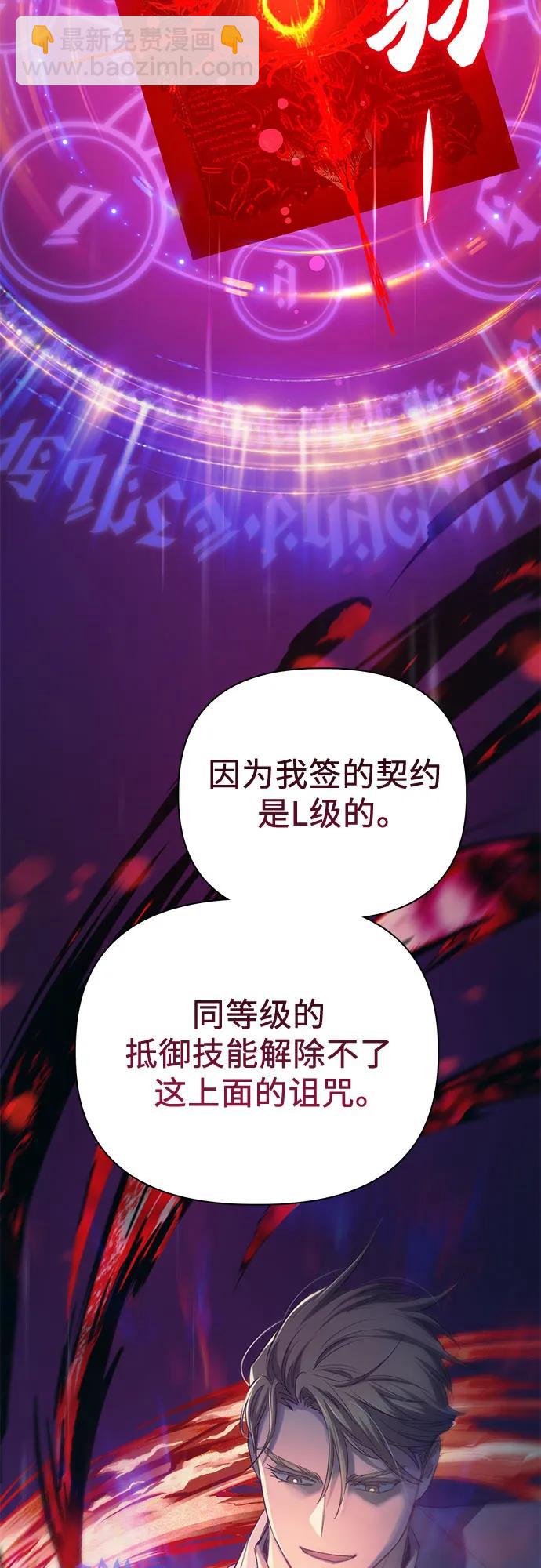 我培養的S級們 - [第86話] 詛咒契約(1/2) - 1