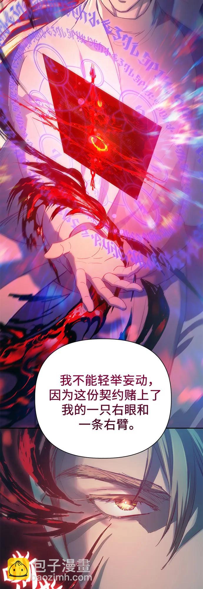 我培養的S級們 - [第86話] 詛咒契約(1/2) - 2