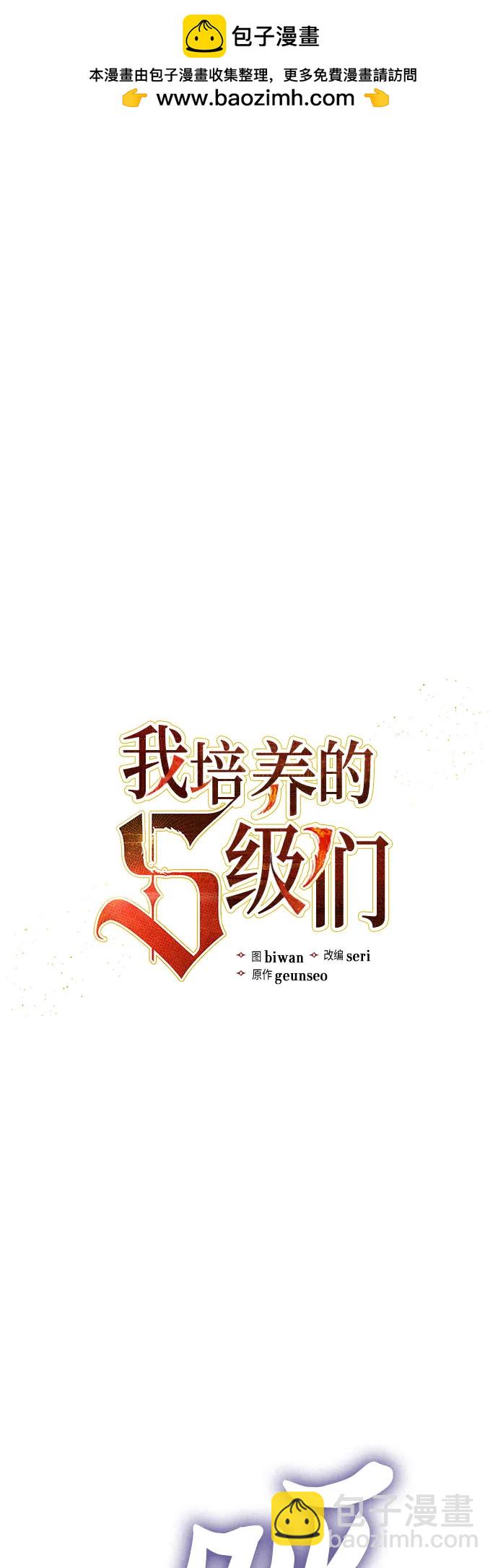 我培養的S級們 - [第86話] 詛咒契約(1/2) - 2