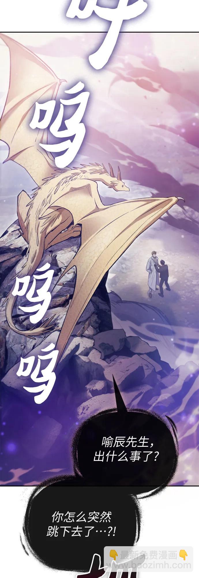 我培養的S級們 - [第86話] 詛咒契約(1/2) - 3