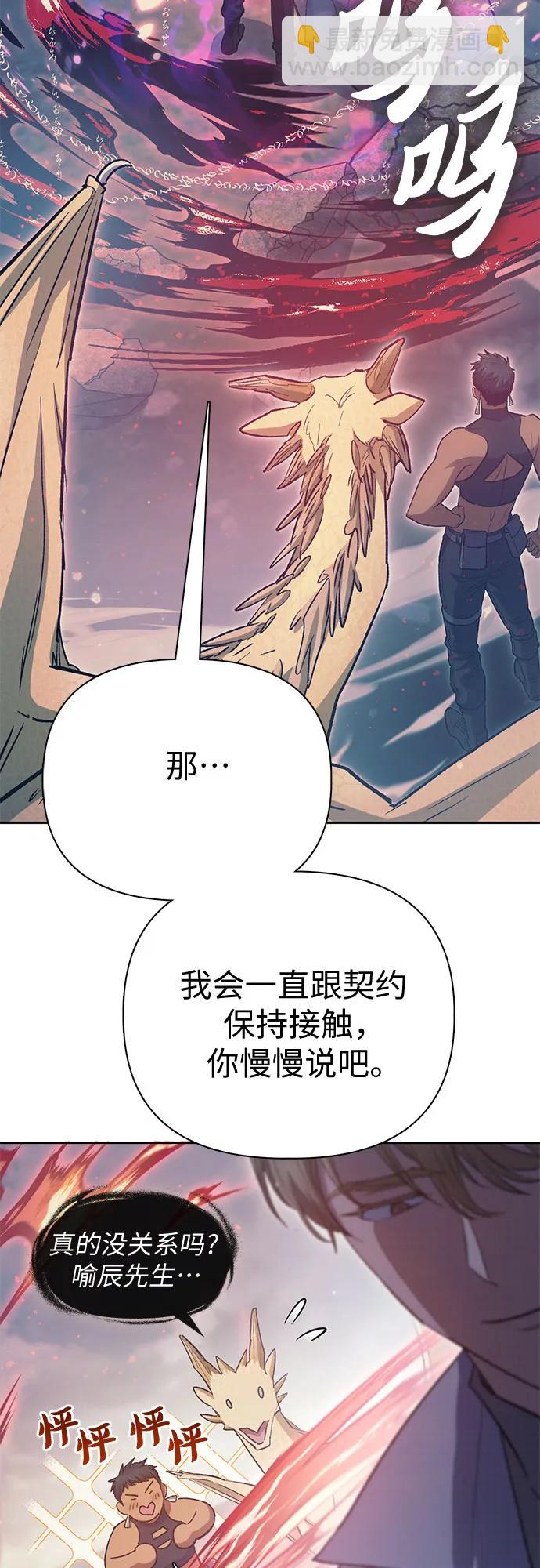 我培養的S級們 - [第86話] 詛咒契約(1/2) - 2