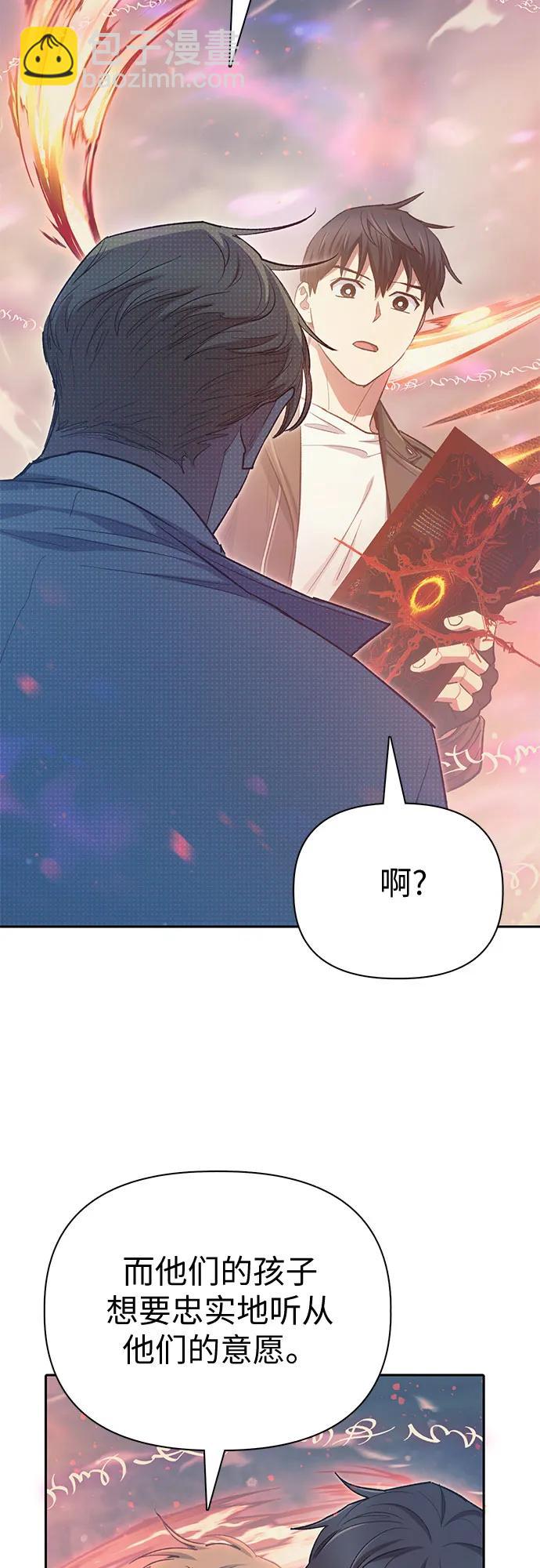 我培養的S級們 - [第86話] 詛咒契約(1/2) - 4