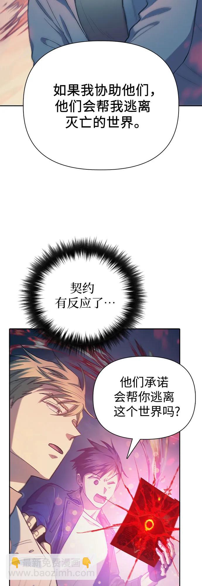 我培養的S級們 - [第86話] 詛咒契約(2/2) - 3