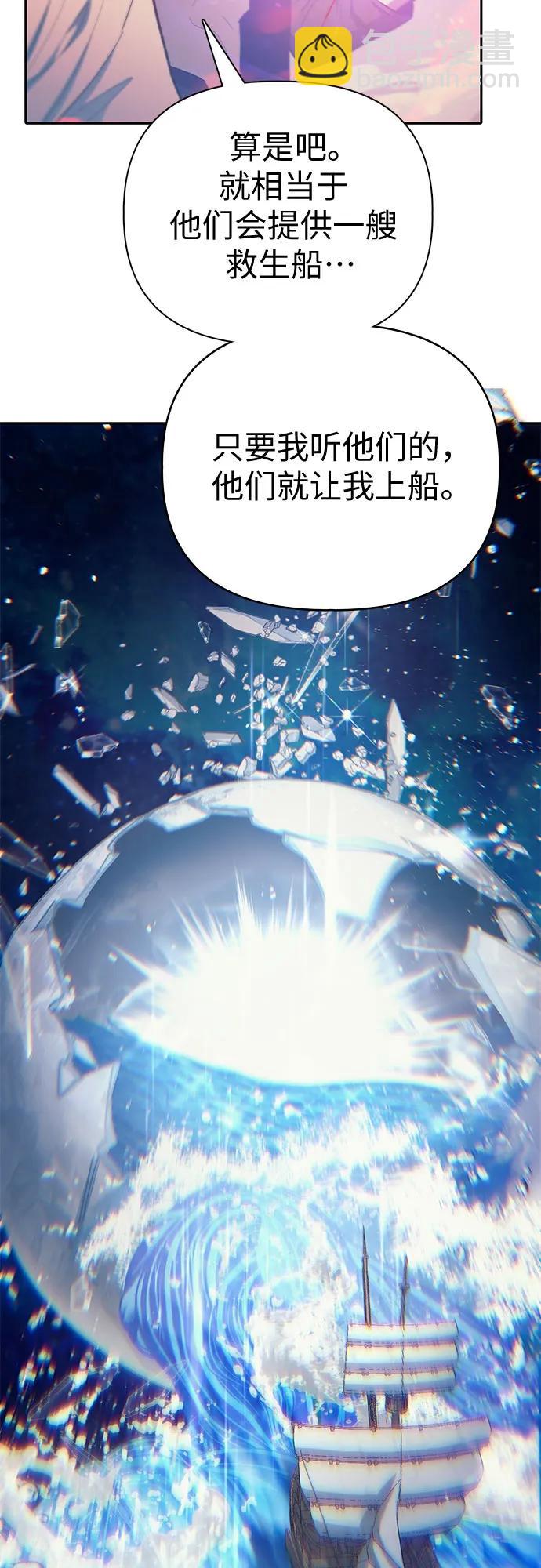 我培養的S級們 - [第86話] 詛咒契約(2/2) - 4