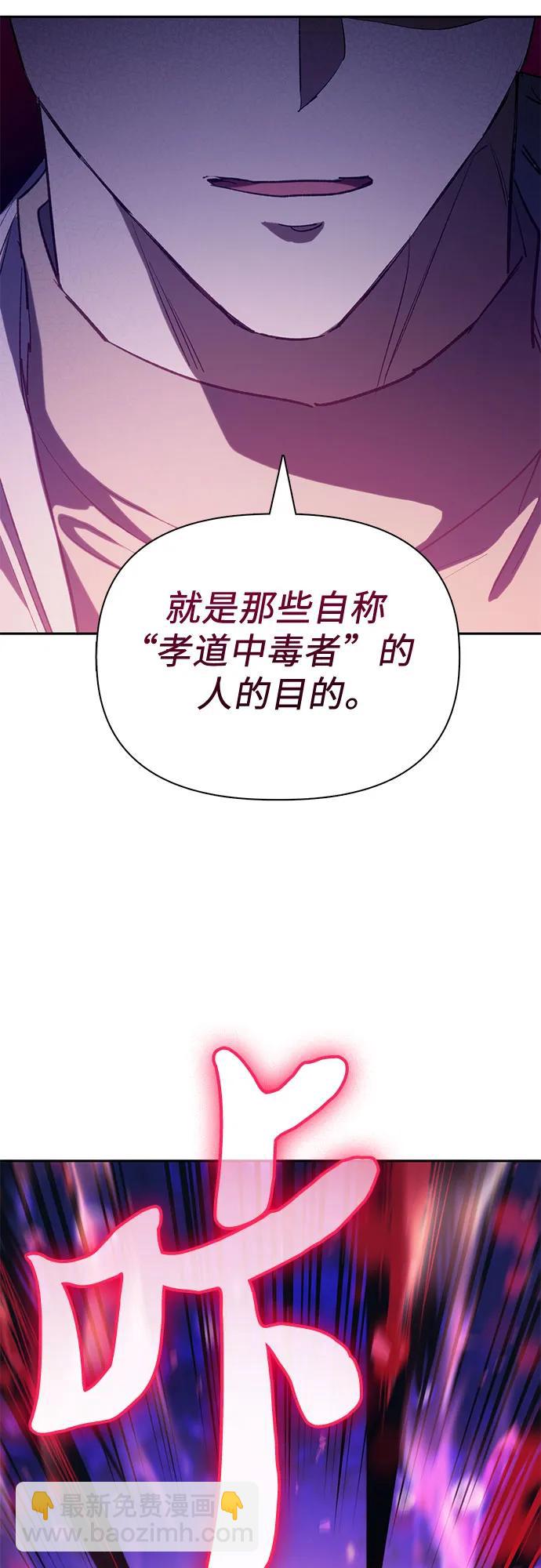 我培養的S級們 - [第86話] 詛咒契約(2/2) - 3