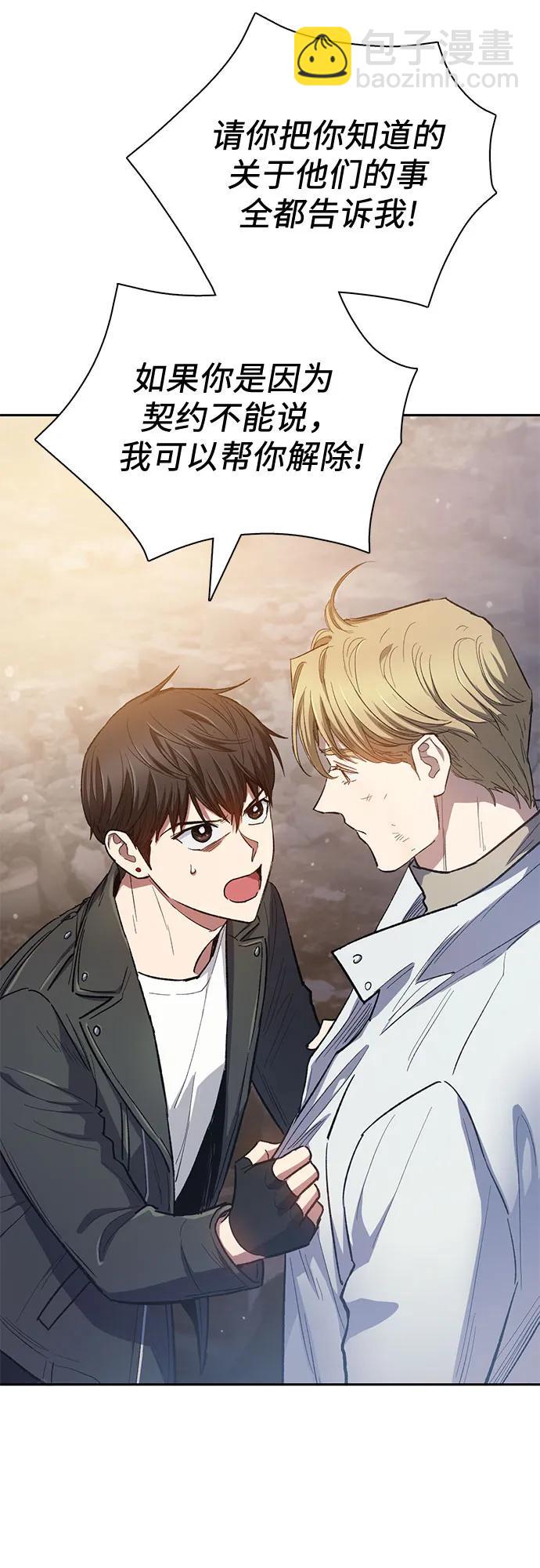 我培養的S級們 - [第86話] 詛咒契約(1/2) - 1