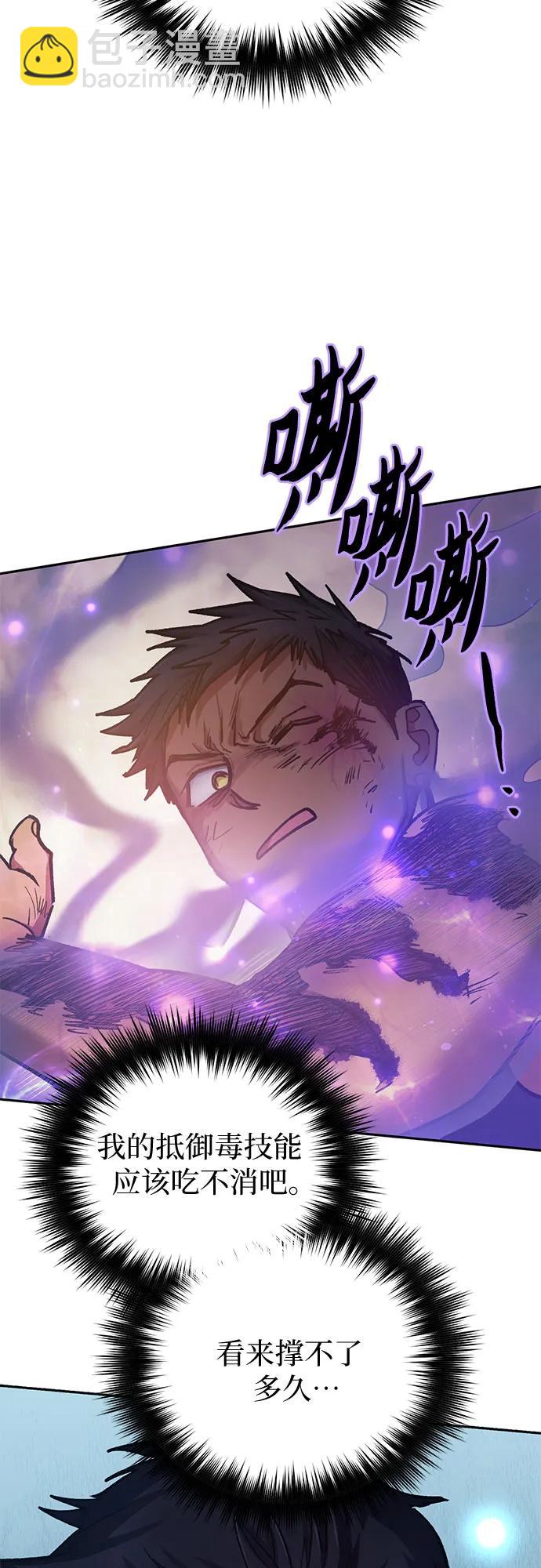 我培養的S級們 - [第88話] 古代龍人種（2）(1/2) - 4