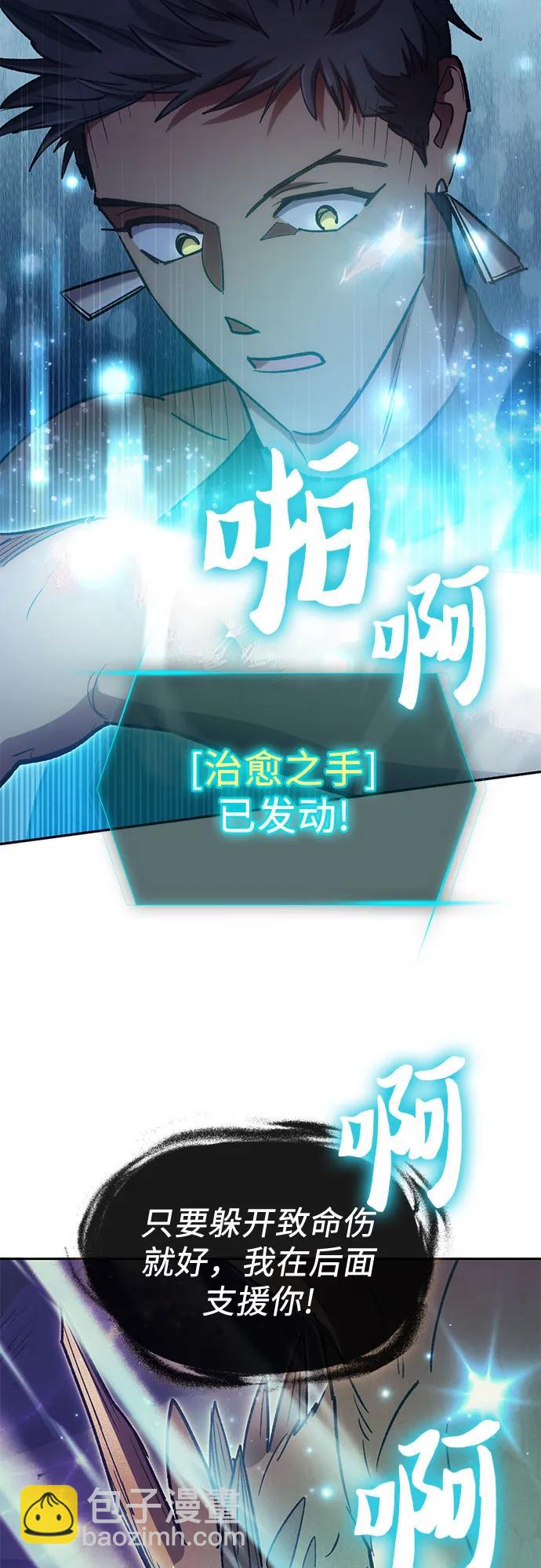 我培養的S級們 - [第88話] 古代龍人種（2）(1/2) - 5