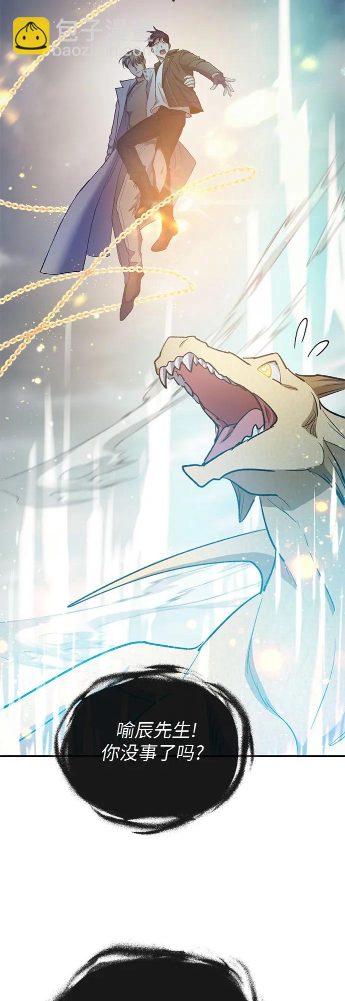 我培養的S級們 - [第88話] 古代龍人種（2）(1/2) - 2