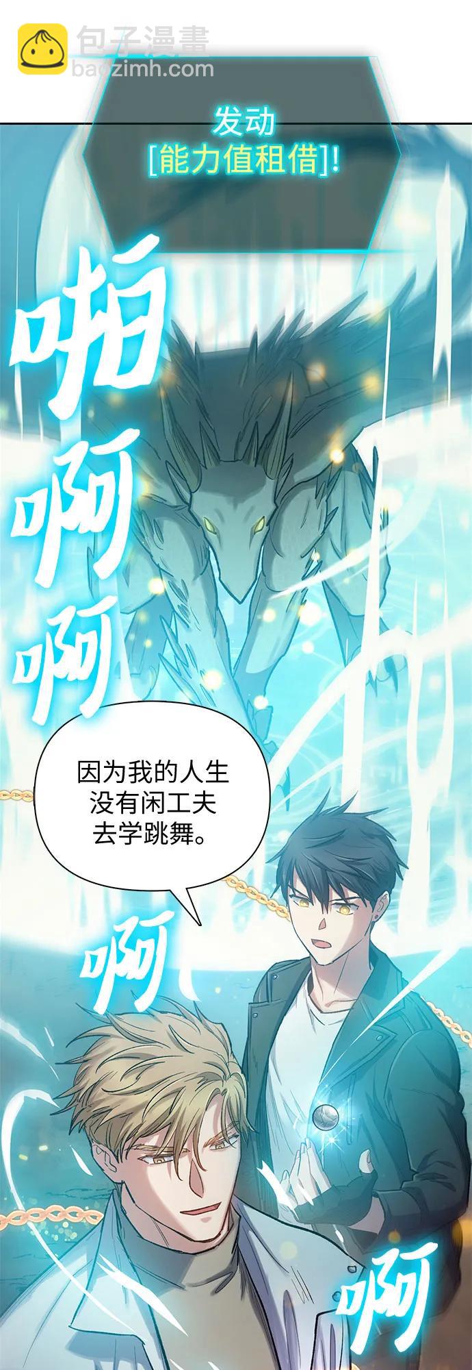 我培養的S級們 - [第88話] 古代龍人種（2）(1/2) - 1