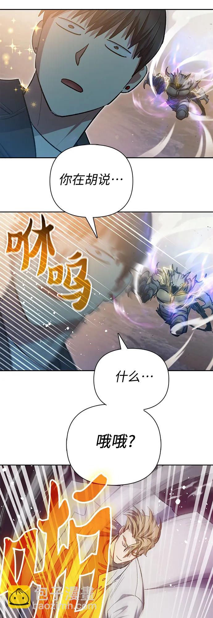 我培養的S級們 - [第88話] 古代龍人種（2）(2/2) - 1