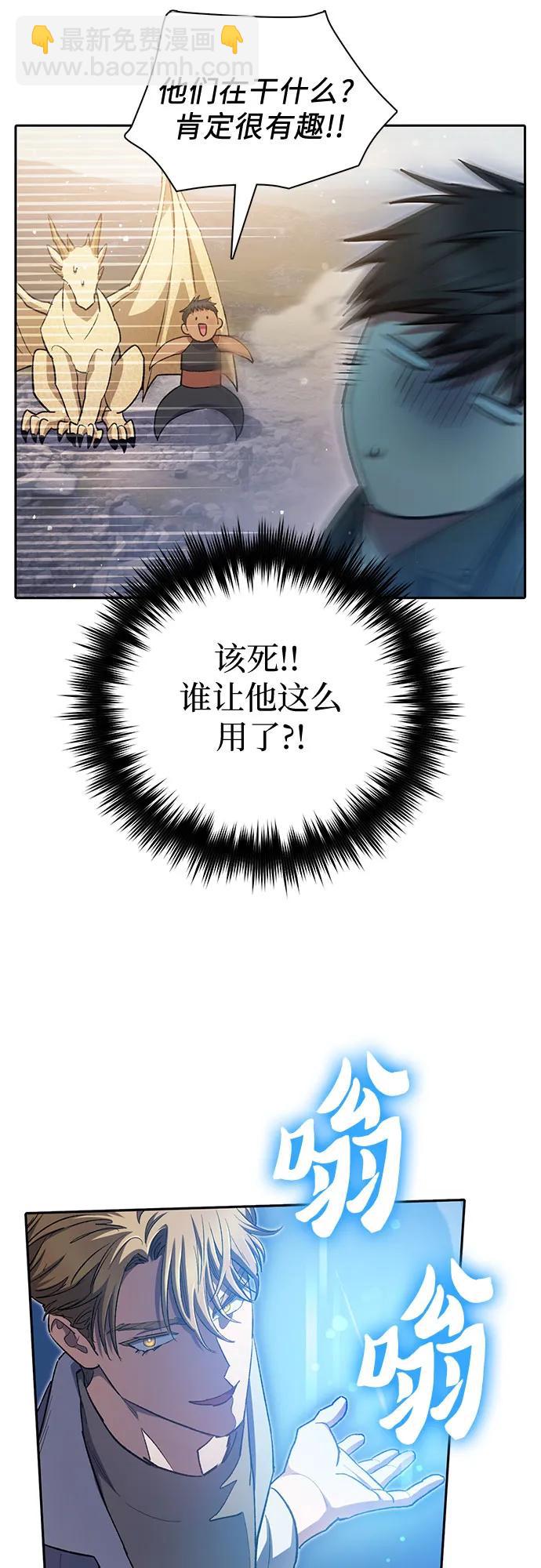 我培養的S級們 - [第88話] 古代龍人種（2）(2/2) - 1