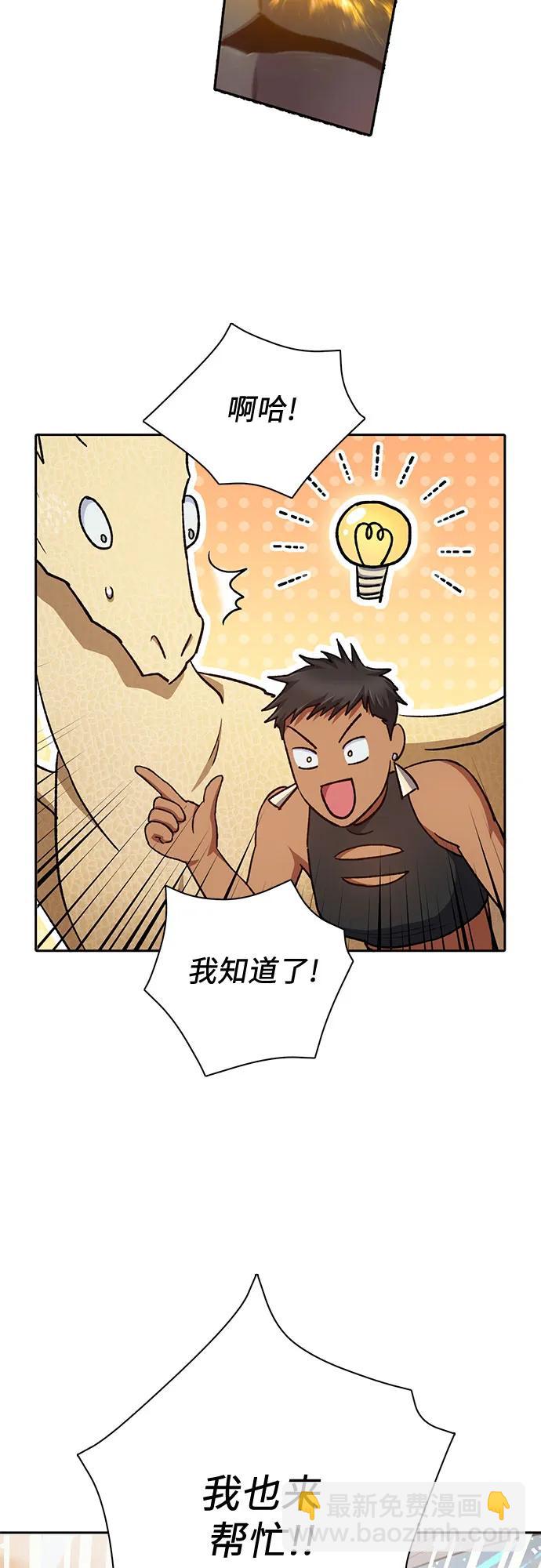 我培養的S級們 - [第88話] 古代龍人種（2）(2/2) - 1