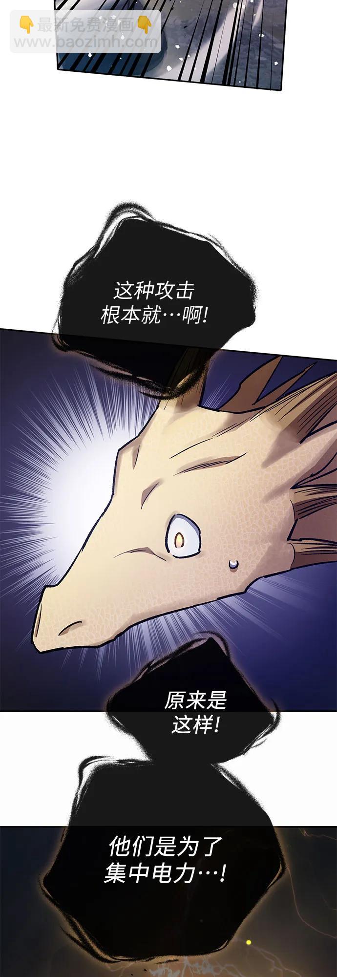 我培養的S級們 - [第88話] 古代龍人種（2）(2/2) - 6