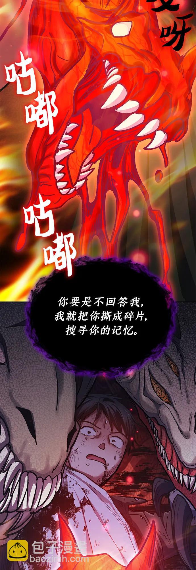 我培養的S級們 - [第90話] 詛咒毒龍們的主人（2）(1/2) - 2