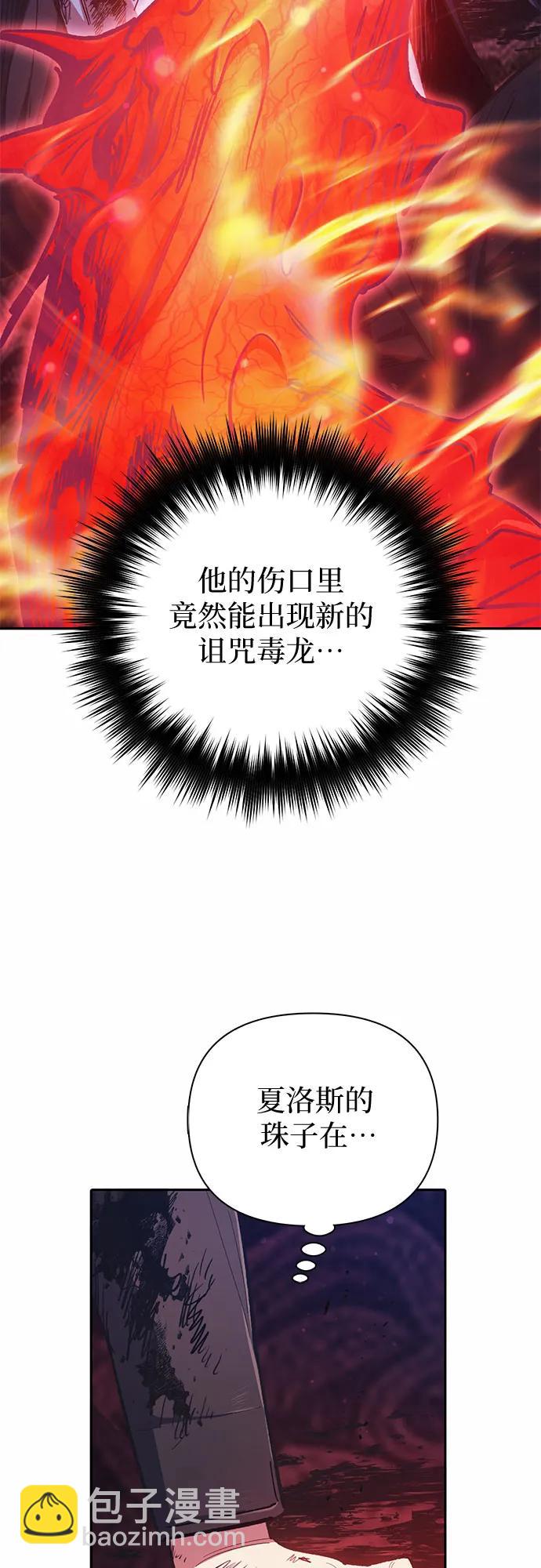 我培養的S級們 - [第90話] 詛咒毒龍們的主人（2）(1/2) - 3