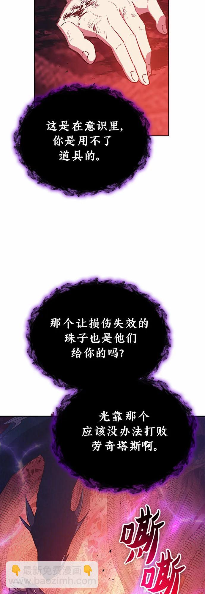 我培養的S級們 - [第90話] 詛咒毒龍們的主人（2）(1/2) - 4