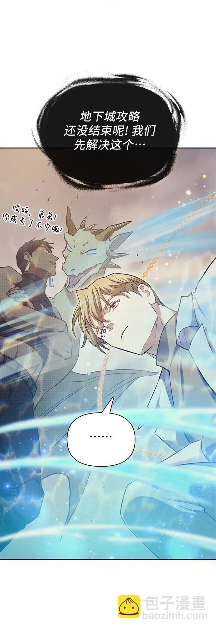 我培養的S級們 - [第90話] 詛咒毒龍們的主人（2）(1/2) - 8