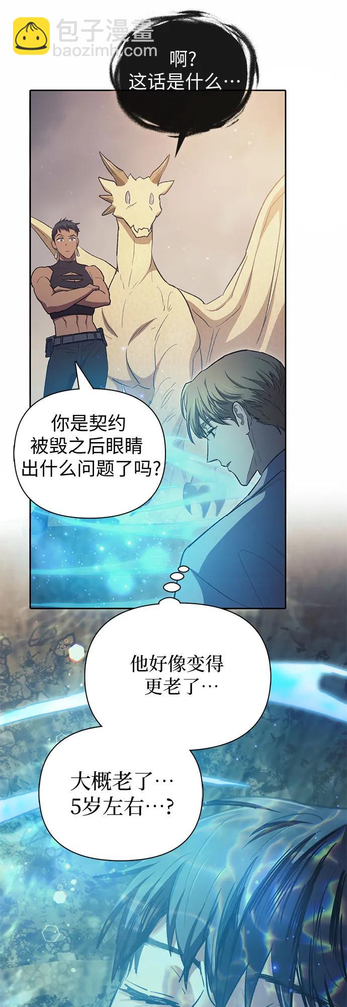 我培養的S級們 - [第90話] 詛咒毒龍們的主人（2）(1/2) - 3