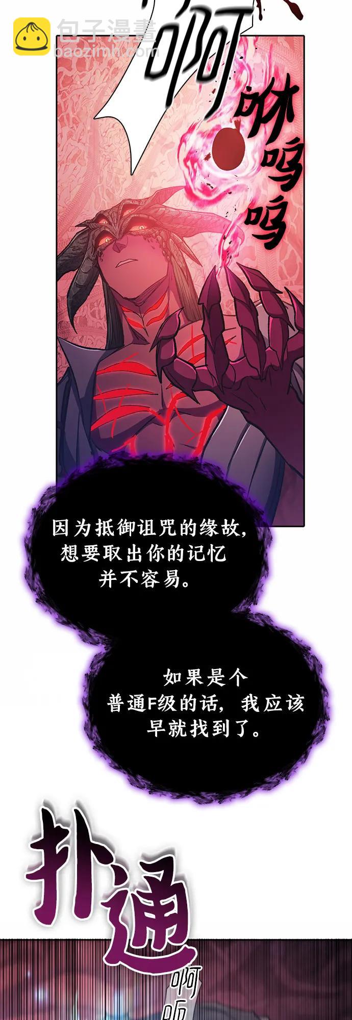 我培養的S級們 - [第90話] 詛咒毒龍們的主人（2）(1/2) - 2