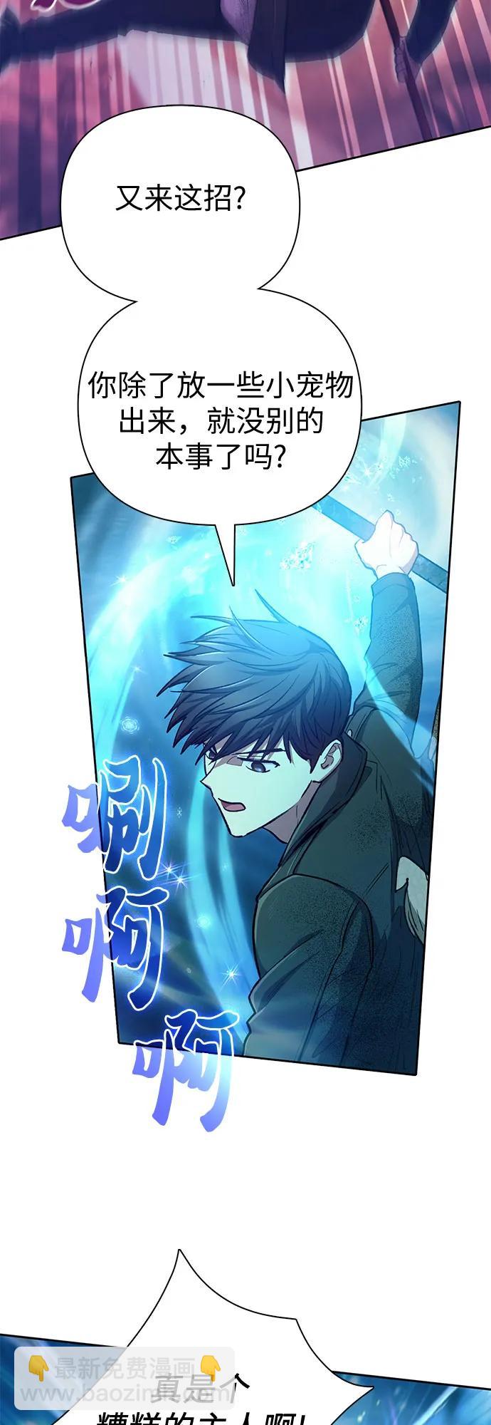 我培養的S級們 - [第92話] 詛咒毒龍們的主人（4）(1/2) - 7