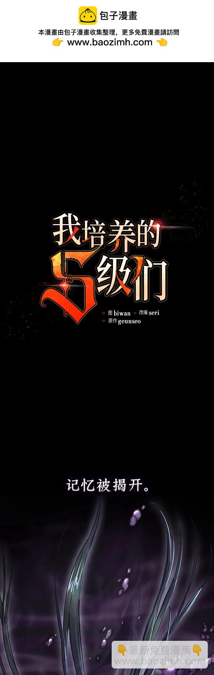 我培養的S級們 - [第92話] 詛咒毒龍們的主人（4）(1/2) - 2