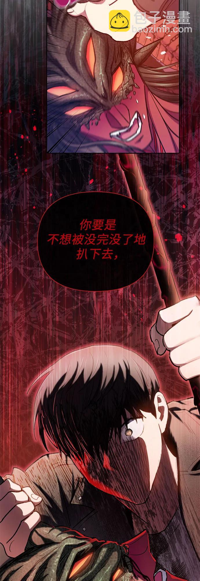 我培養的S級們 - [第92話] 詛咒毒龍們的主人（4）(1/2) - 5