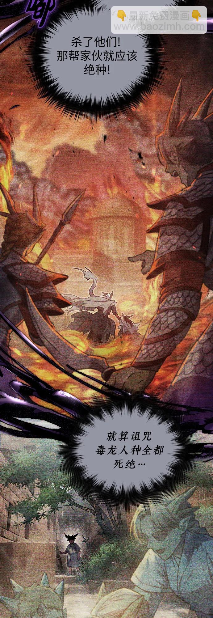 我培養的S級們 - [第92話] 詛咒毒龍們的主人（4）(1/2) - 4